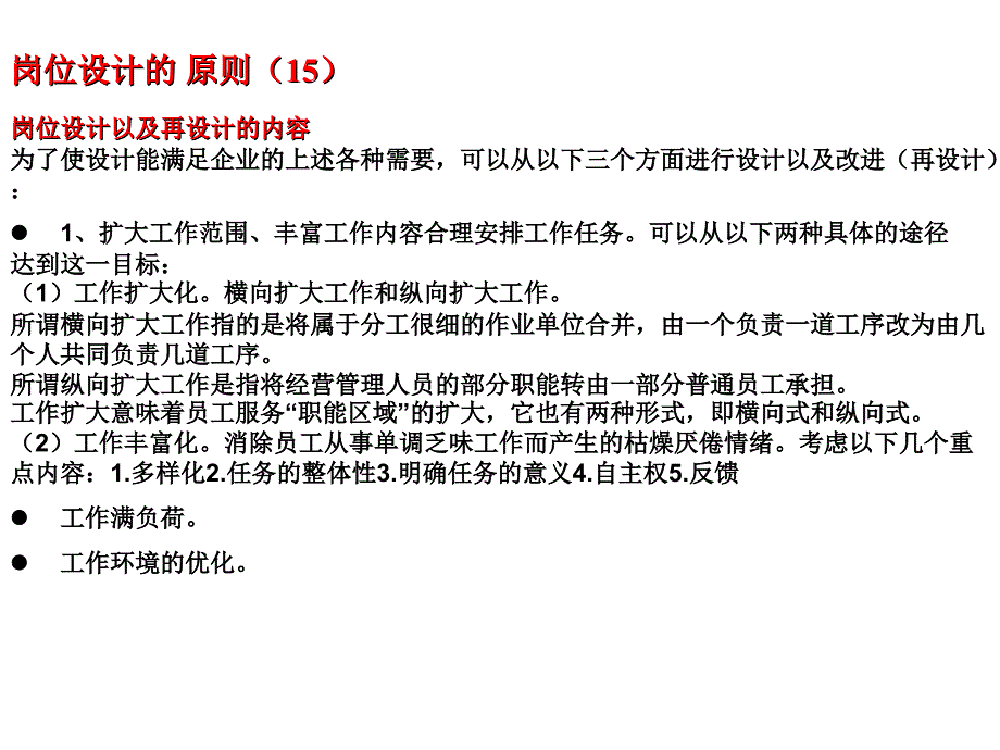 助理人力资源管理师工作要求（人力资源管理师认证考试）2_第2页