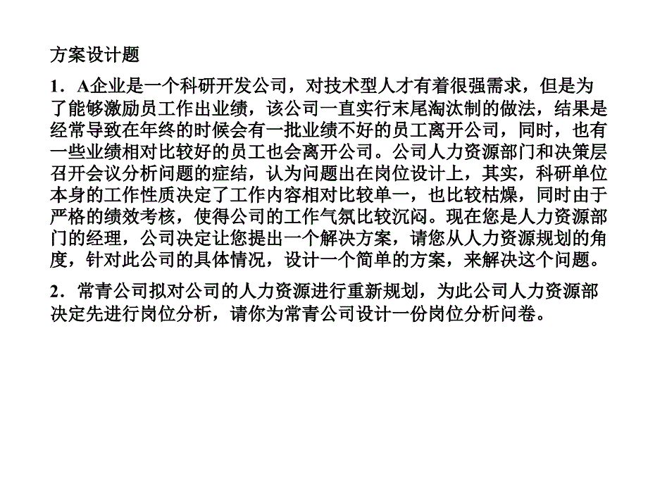 助理人力资源管理师工作要求（人力资源管理师认证考试）2_第4页