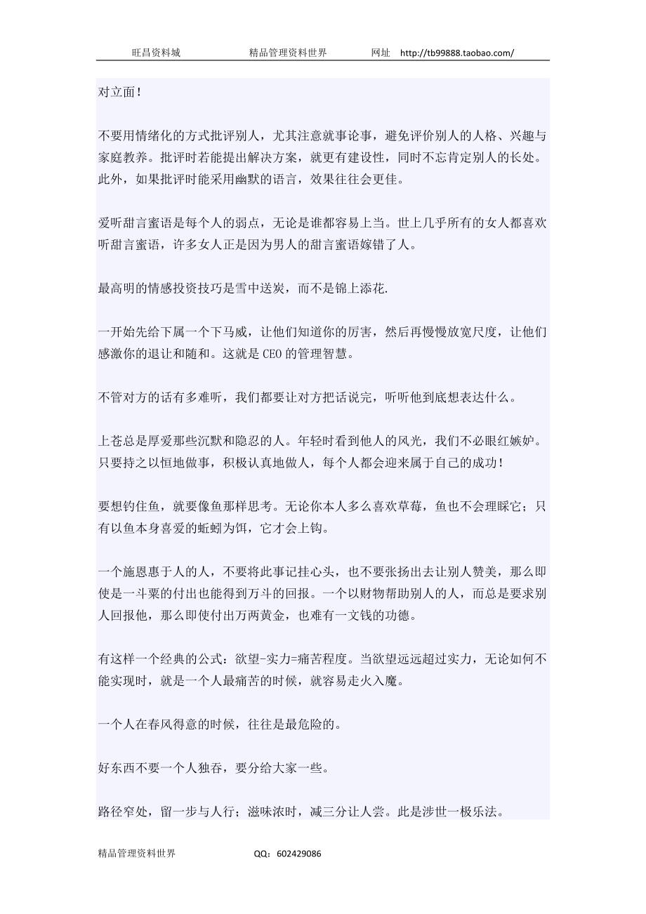 人情世故（人力资源经理人－高端修炼资料）_第4页