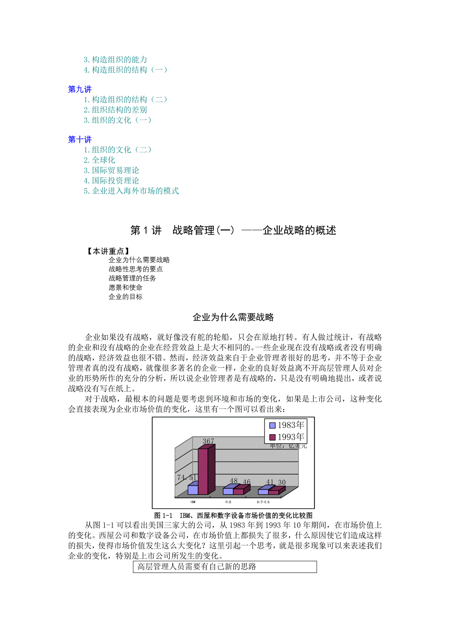 企业战略管理（MBA全景教程之一）（员工培训－管理讲义）_第2页