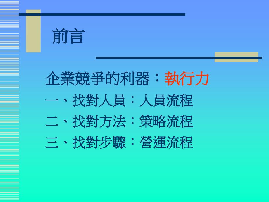 在岗人员工作精神训练（人力资源管理－选育用留）_第3页