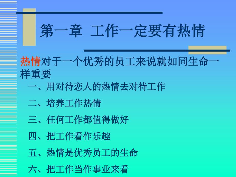 在岗人员工作精神训练（人力资源管理－选育用留）_第4页