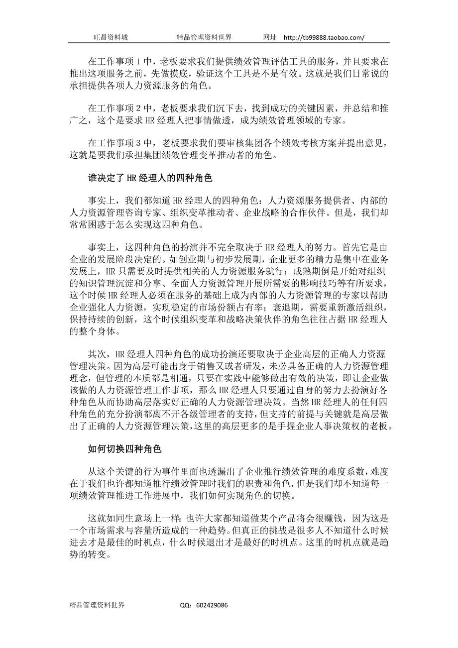 HR经理人四种角色的切换（人力资源经理人－高端修炼资料）_第2页