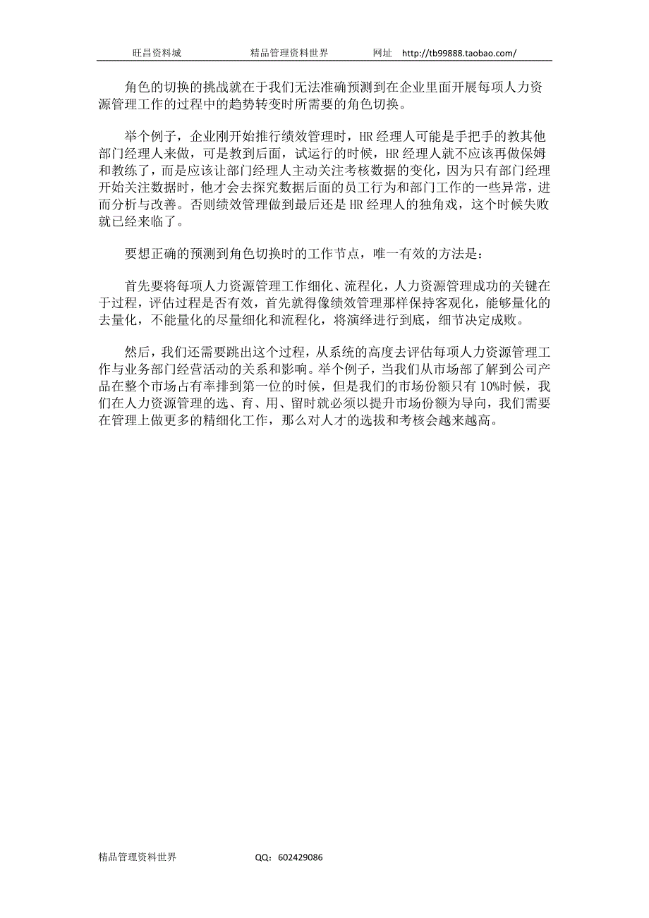 HR经理人四种角色的切换（人力资源经理人－高端修炼资料）_第3页