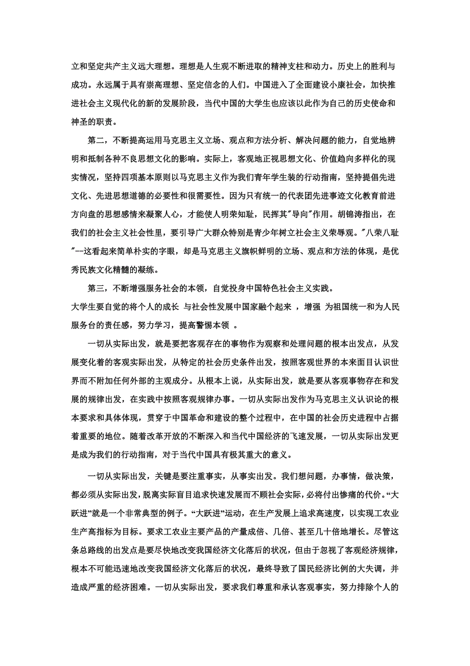 马克思主义基本原理论文_第2页