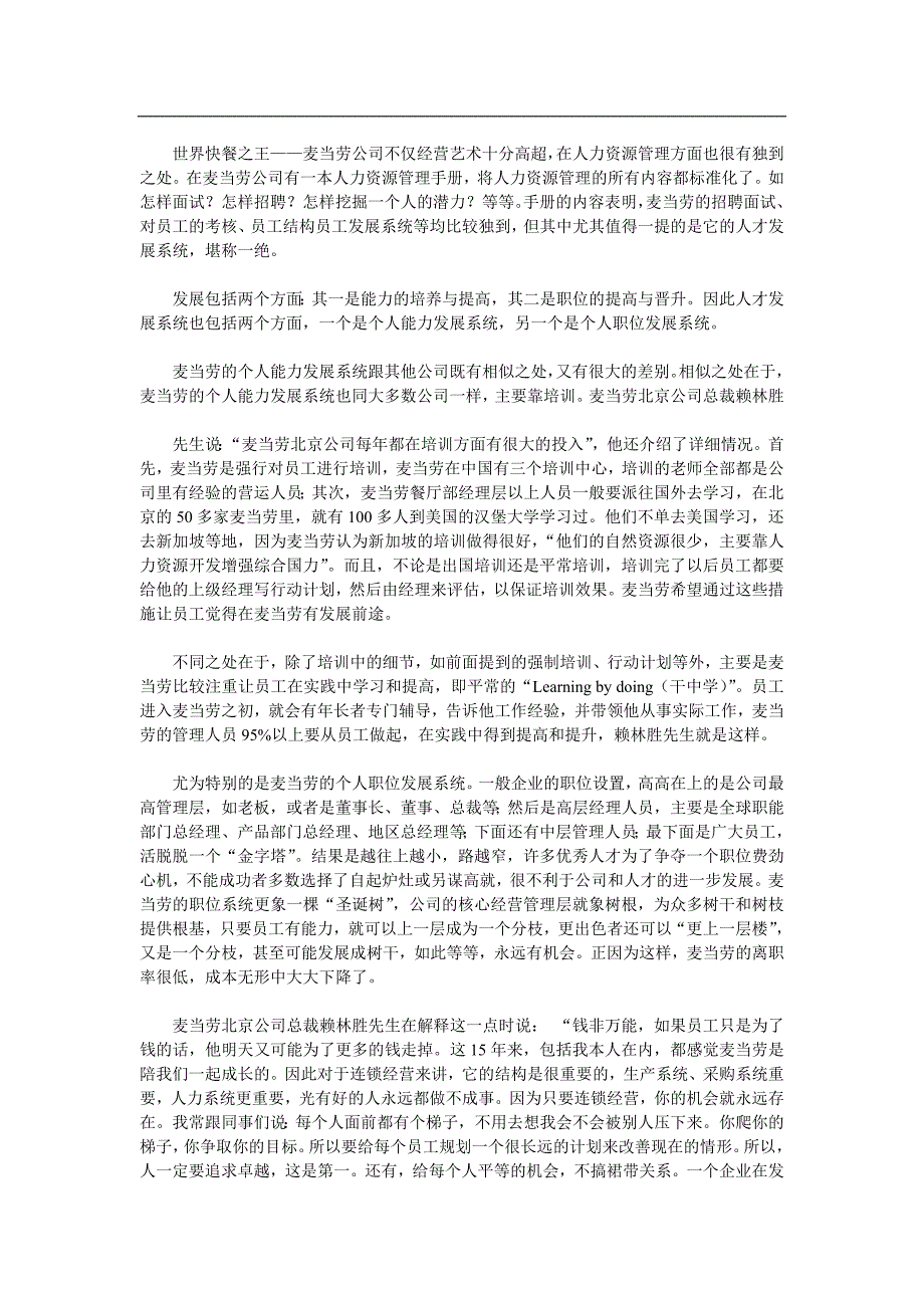 名企人力资源管理案例集萃（企业培训－模板资料）_第3页