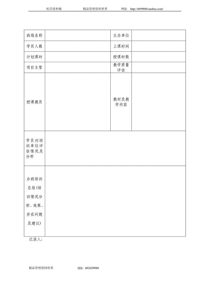 中国南方航空公司工作手册－人力资源管理 59培训登记表