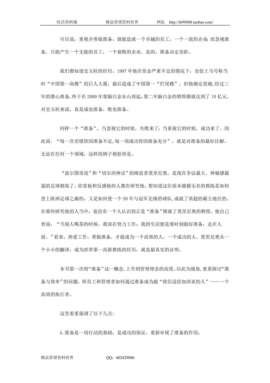 卓越经理人实战教程（人力资源经理人－高端修炼资料）_第2页