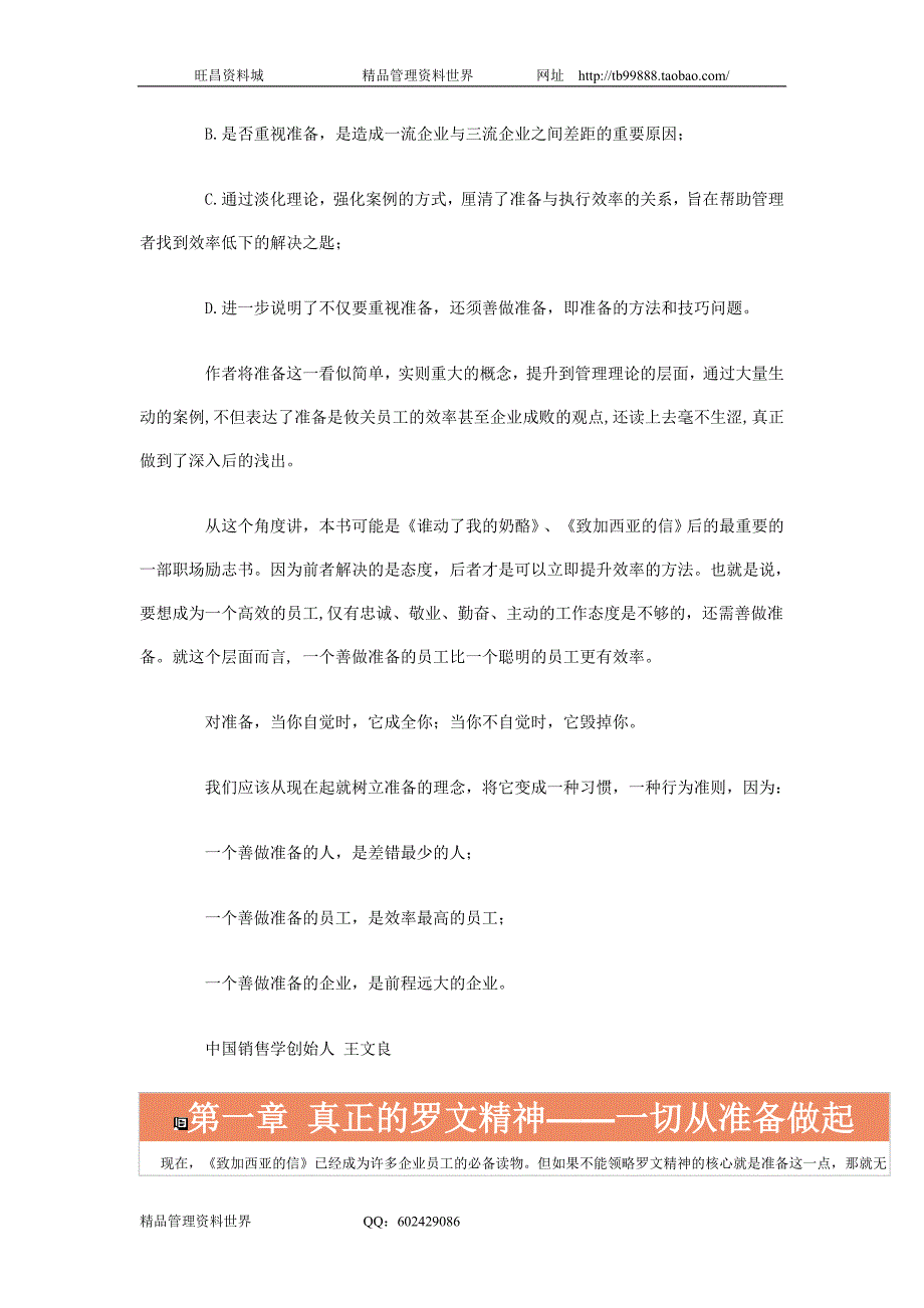 卓越经理人实战教程（人力资源经理人－高端修炼资料）_第3页