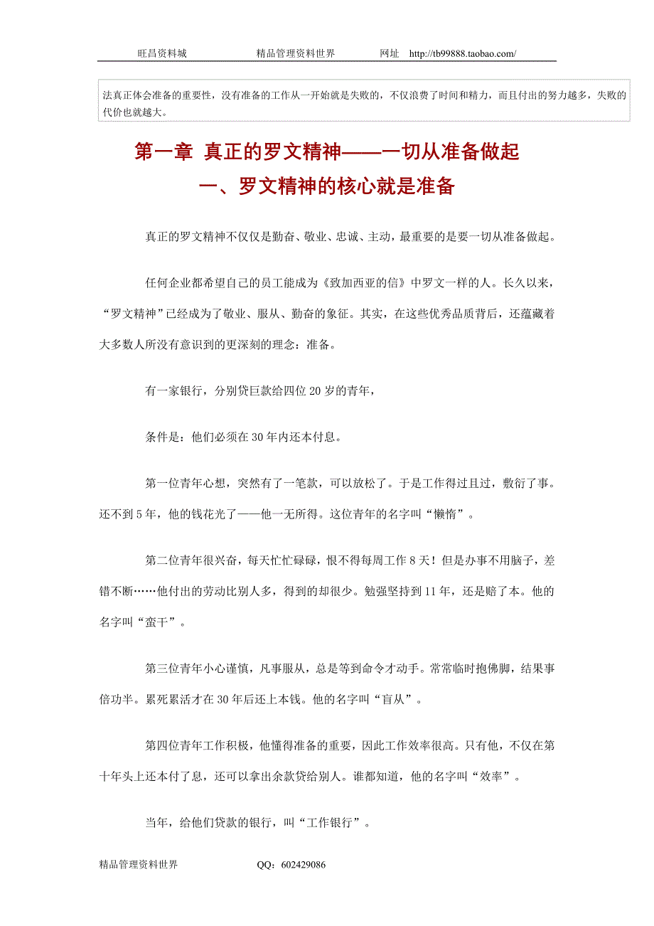 卓越经理人实战教程（人力资源经理人－高端修炼资料）_第4页