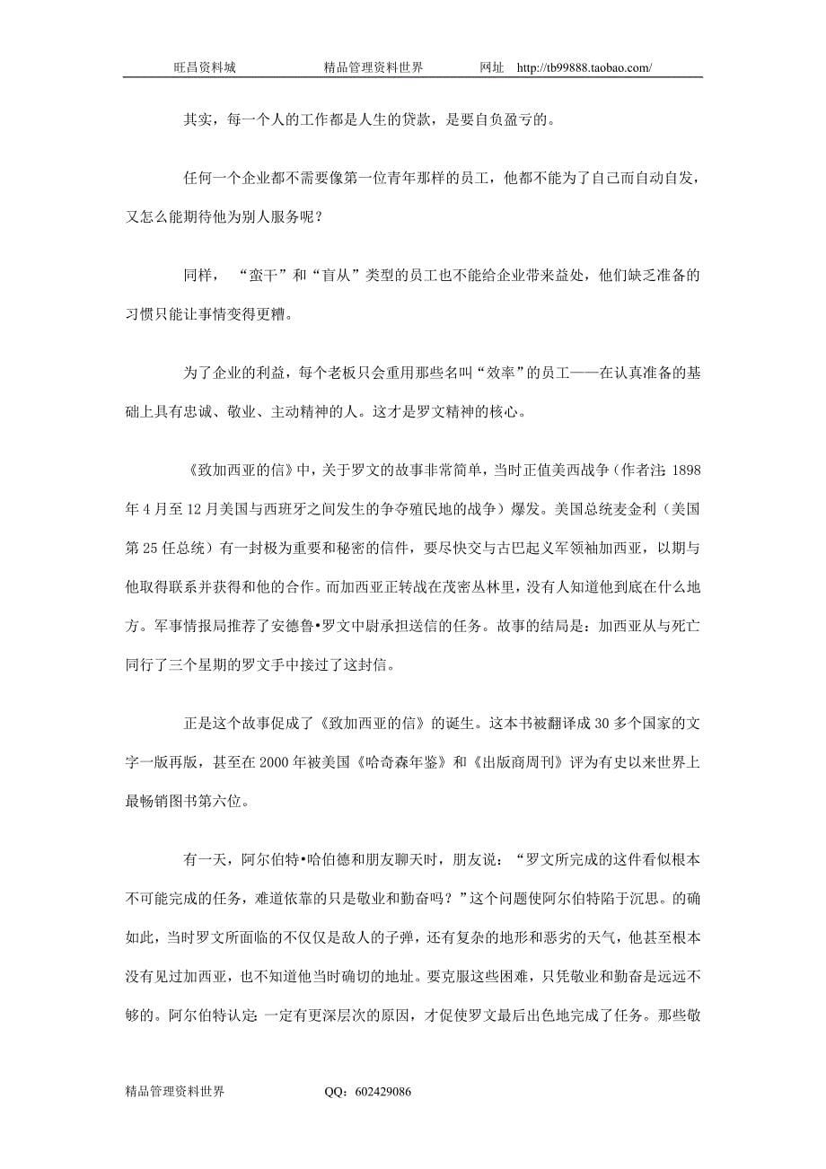 卓越经理人实战教程（人力资源经理人－高端修炼资料）_第5页