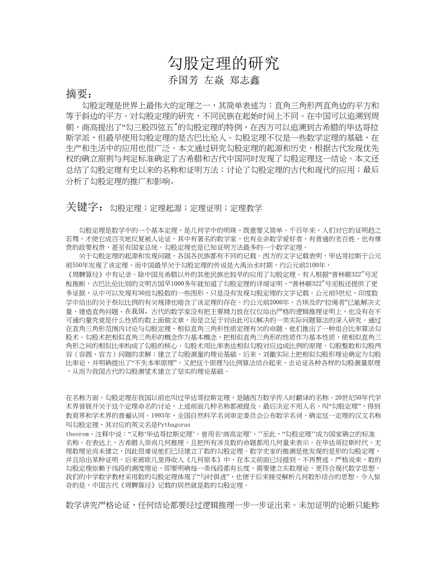 勾股定理论文_第1页