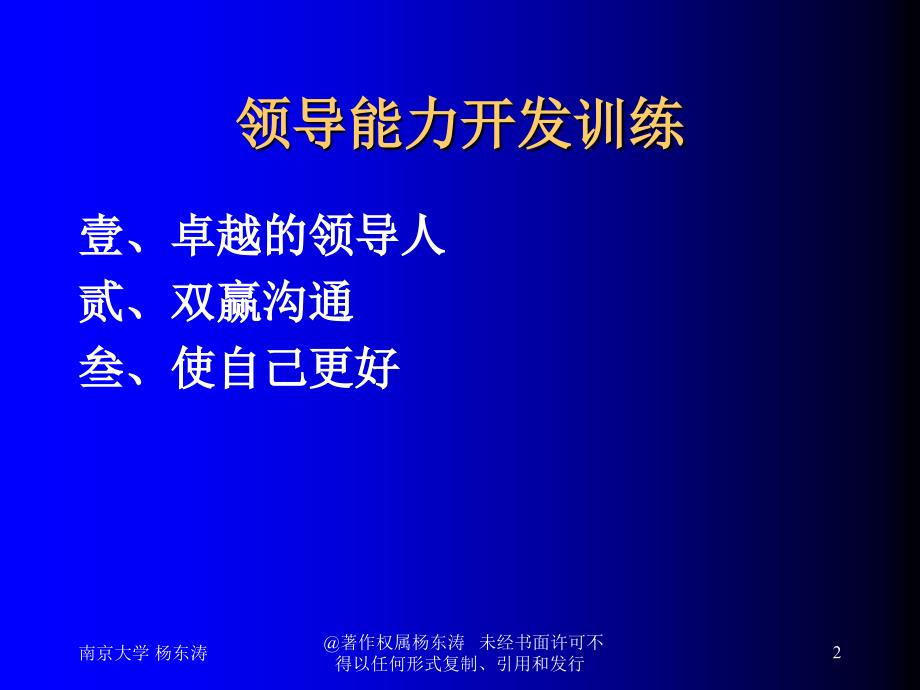 领导能力开发训练（人力资源经理人－高端修炼资料）_第2页