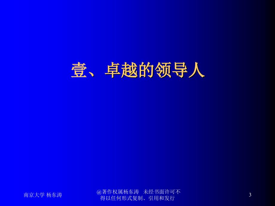 领导能力开发训练（人力资源经理人－高端修炼资料）_第3页