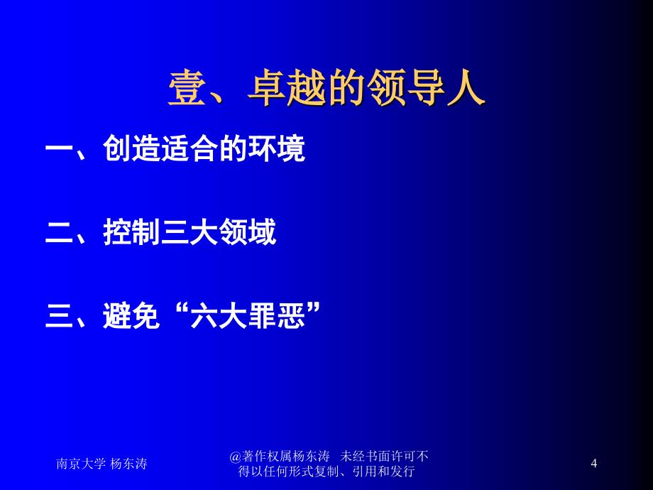 领导能力开发训练（人力资源经理人－高端修炼资料）_第4页