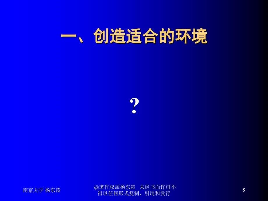 领导能力开发训练（人力资源经理人－高端修炼资料）_第5页