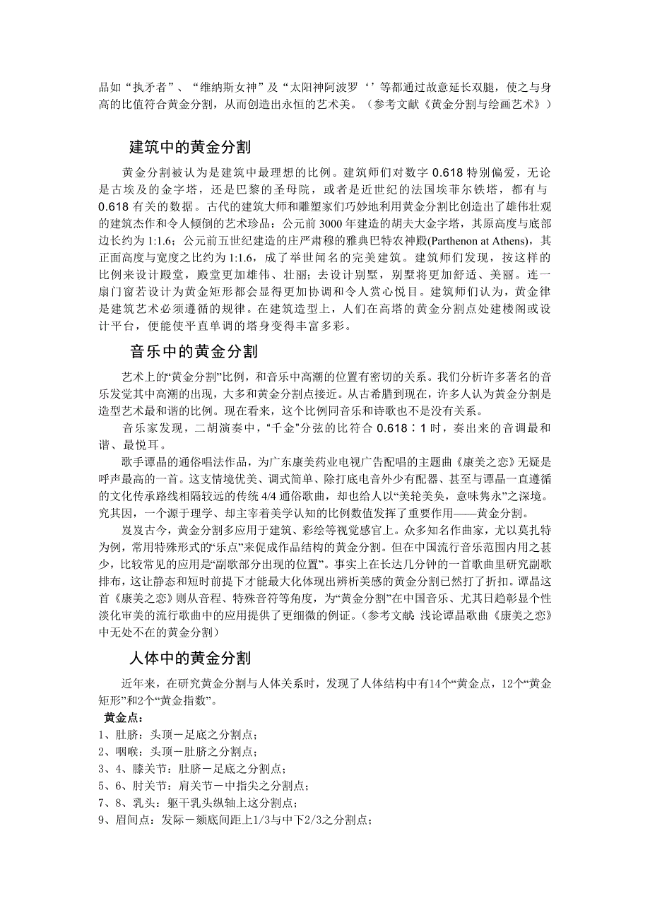 《数学文化赏析》论文 浅谈黄金分割_第2页