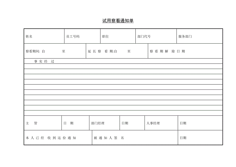 职员试用通知单（HR人力资源管理工具－招聘斟选类）_第2页