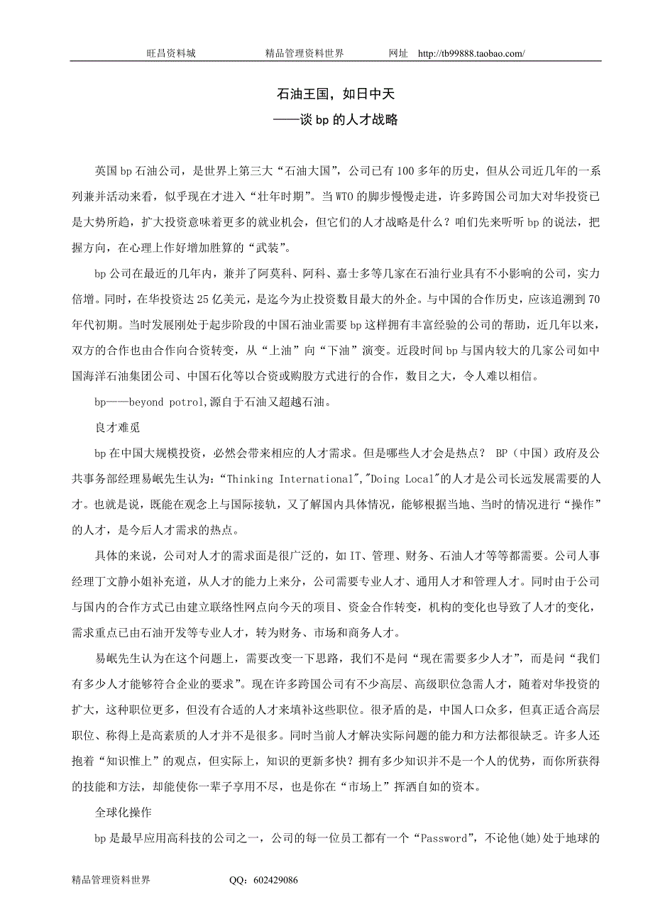 HR经理访谈（人力资源经理人－高端修炼资料）_第1页