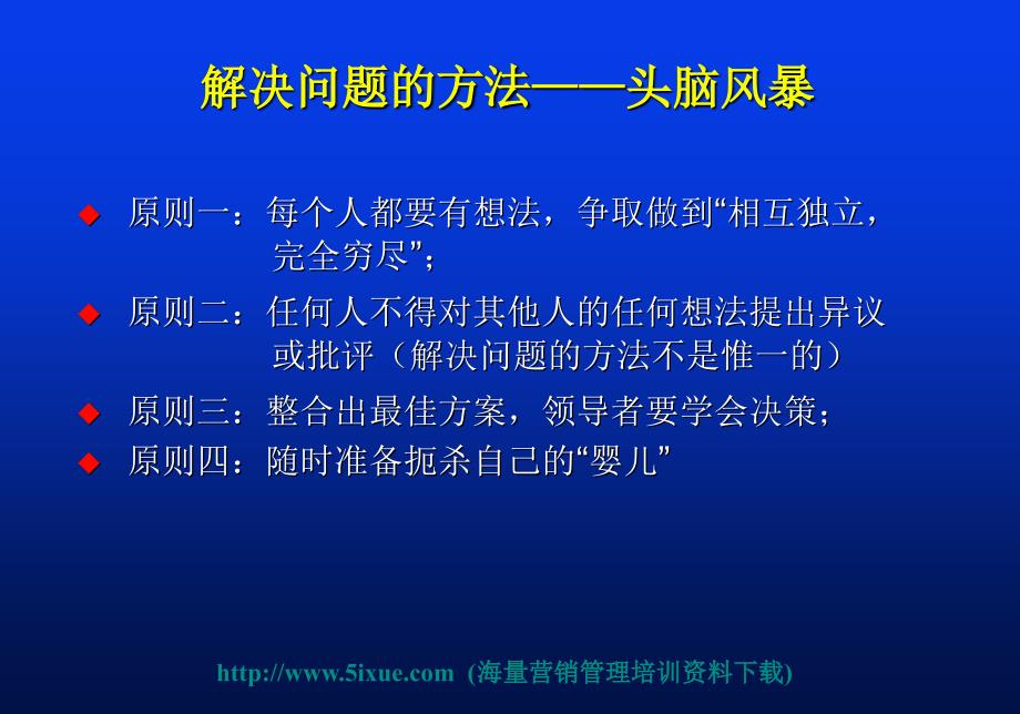 经理（主管）领导技能提升训练（人力资源经理人－高端修炼资料）_第4页