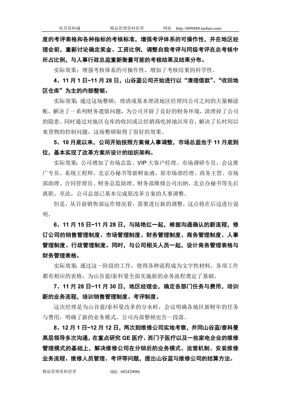 第三阶段实施报告030115（山谷蓝报告）_第2页