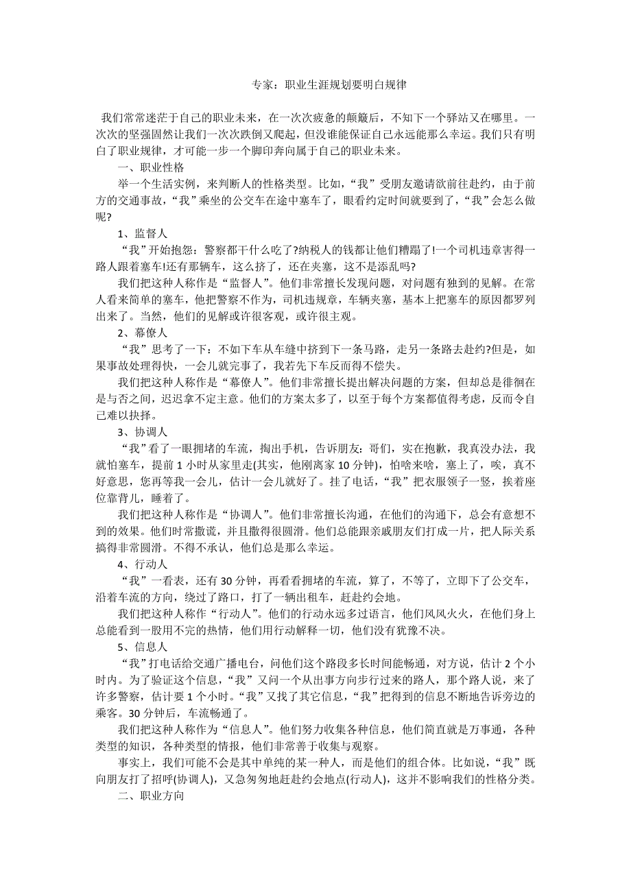 专家：职业生涯规划要明白规律（职业生涯规划）_第1页