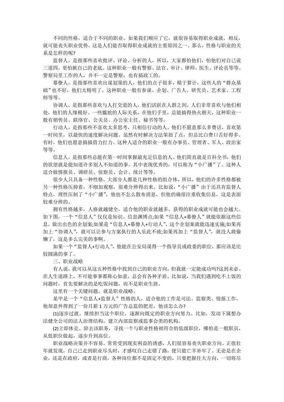 专家：职业生涯规划要明白规律（职业生涯规划）_第2页