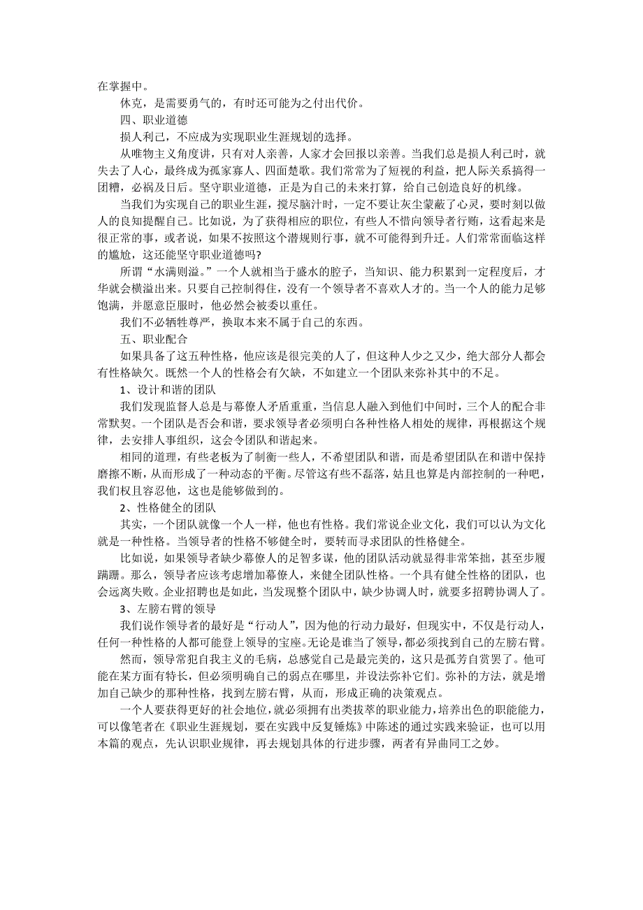 专家：职业生涯规划要明白规律（职业生涯规划）_第3页