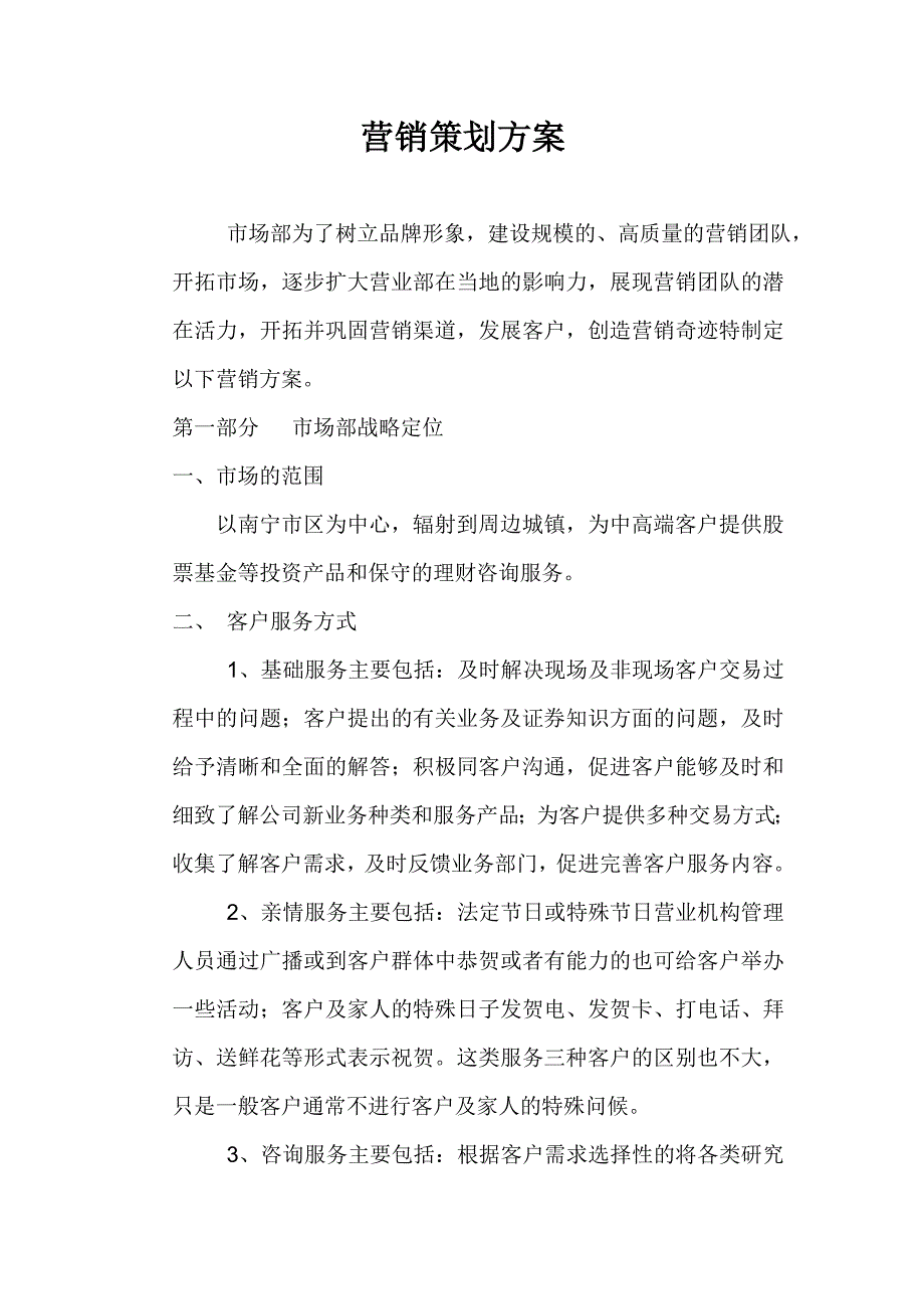 湘财证券营销方案_第1页