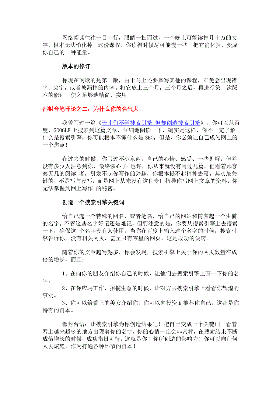 培训之网络写作指南（企业培训－模板资料）_第2页