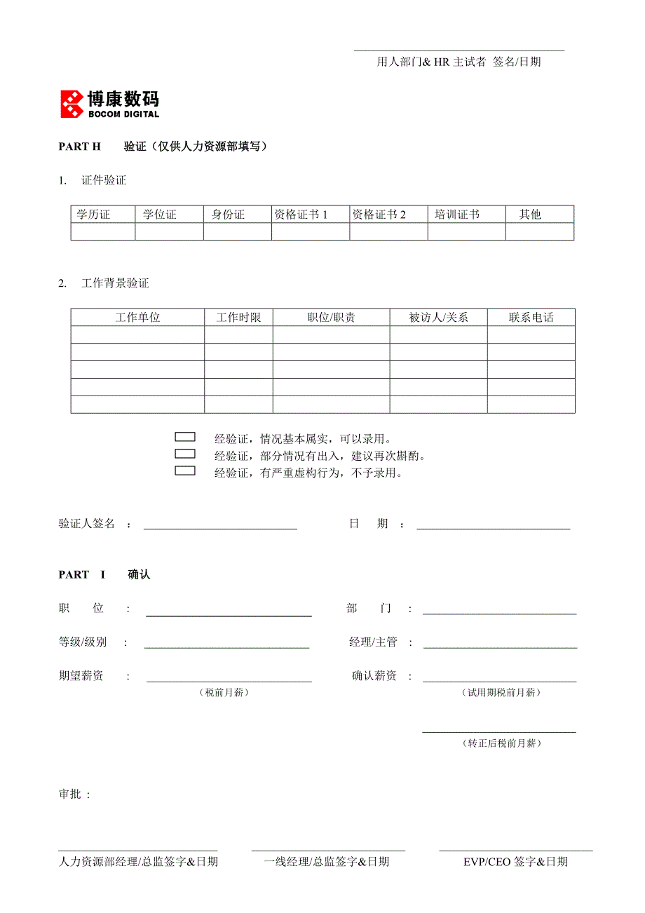 面试表（人力资源－员工管理）_第2页