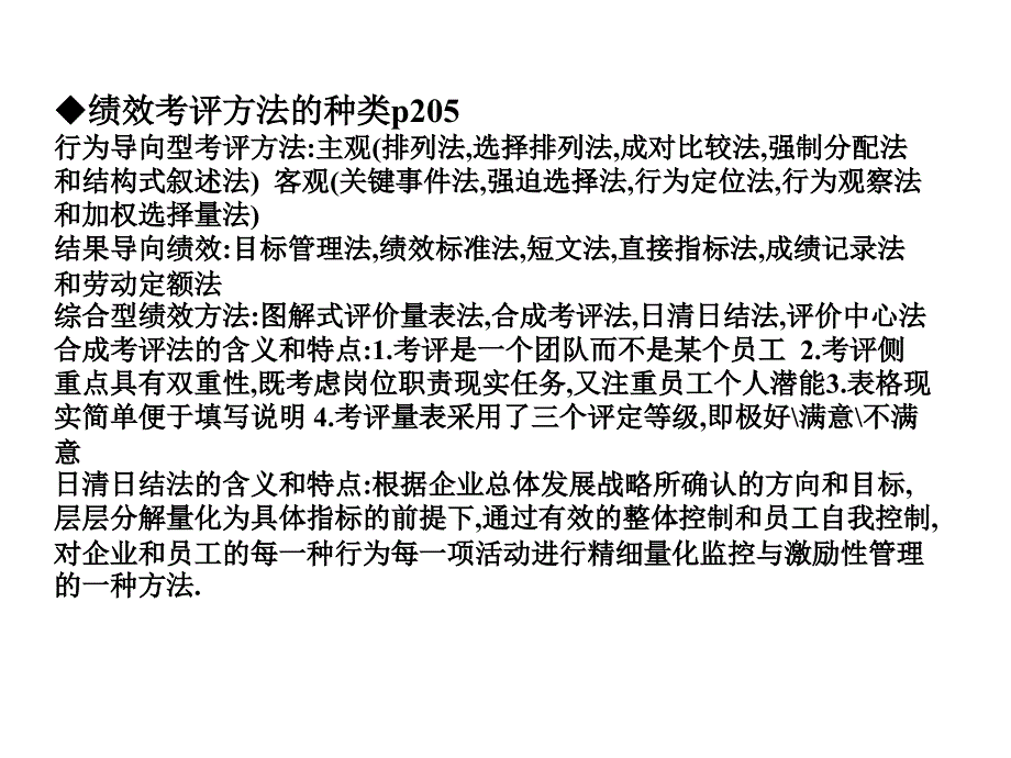 绩效考核－（人力资源管理师认证考试）_第3页