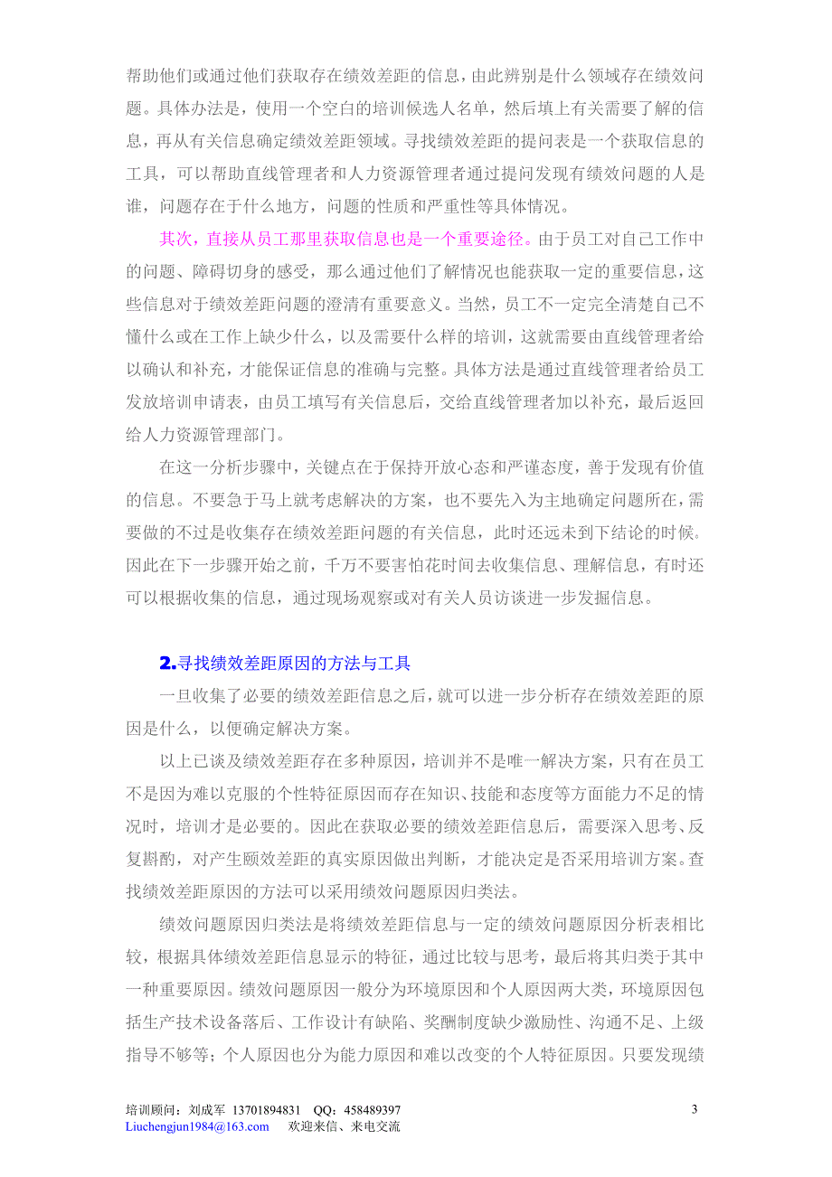 快速分析员工培训需求的方法（企业培训－需求调研）(02)_第3页