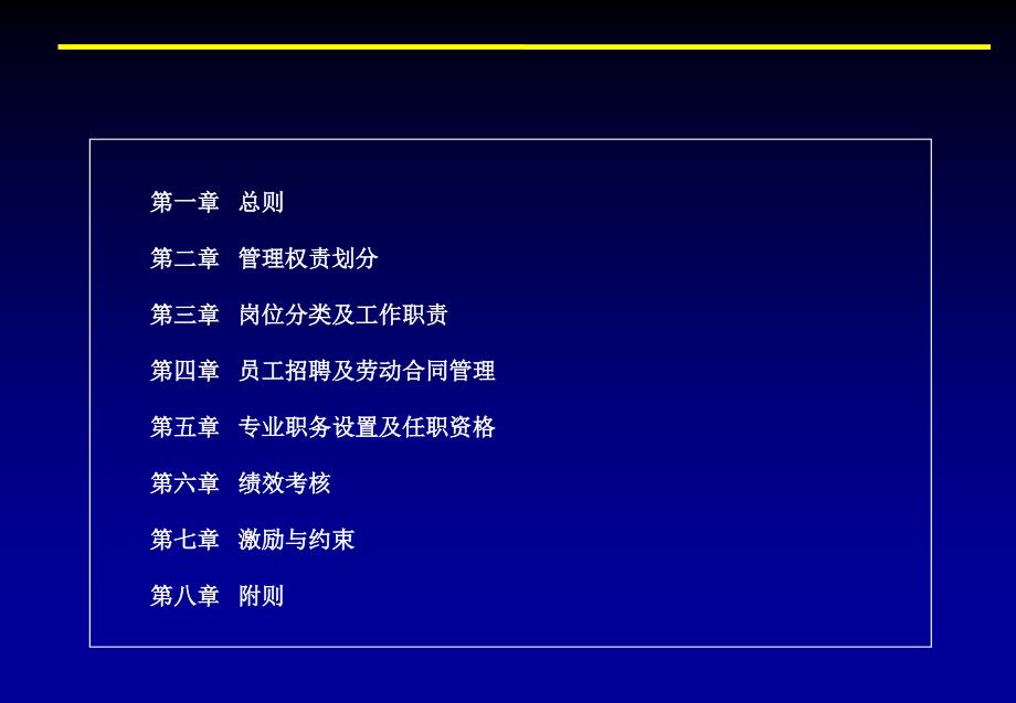 银行业务人员管理办法（人力资源－员工管理）_第4页