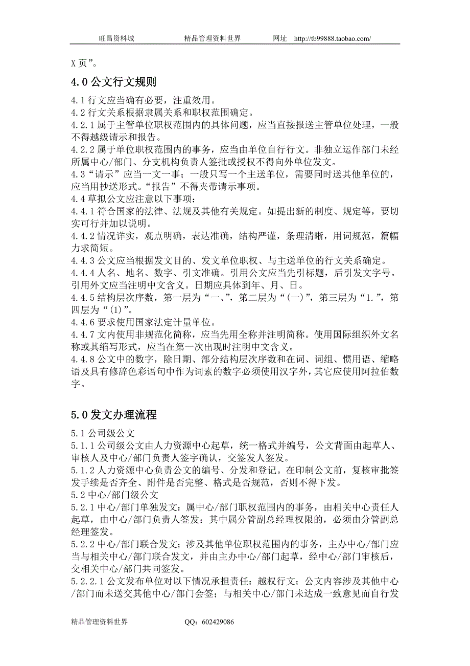 公文管理规定（美容顾问机构人力资源制度及表单）_第4页