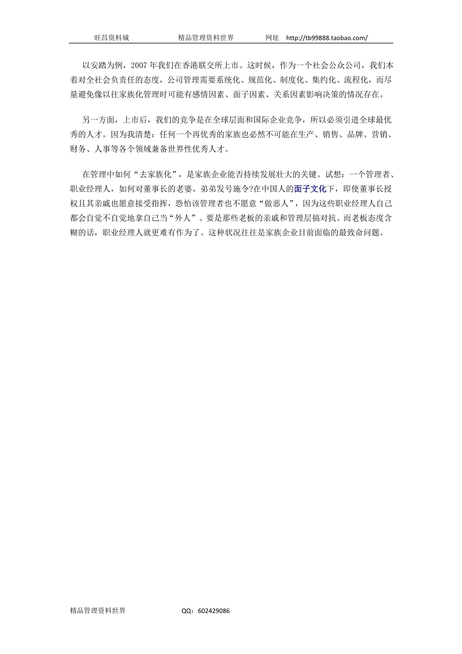 不要让家族企业毁于“面子文化”（人力资源经理人－高端修炼资料）_第2页