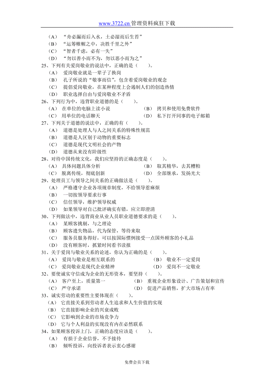 国家人力资源师考试题目（人事部门实用工具）_第4页