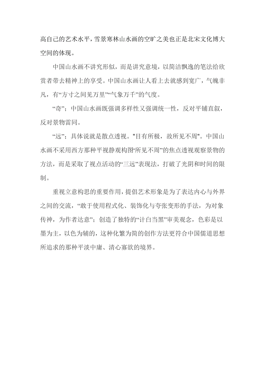 中国古代绘画鉴赏论文_第3页