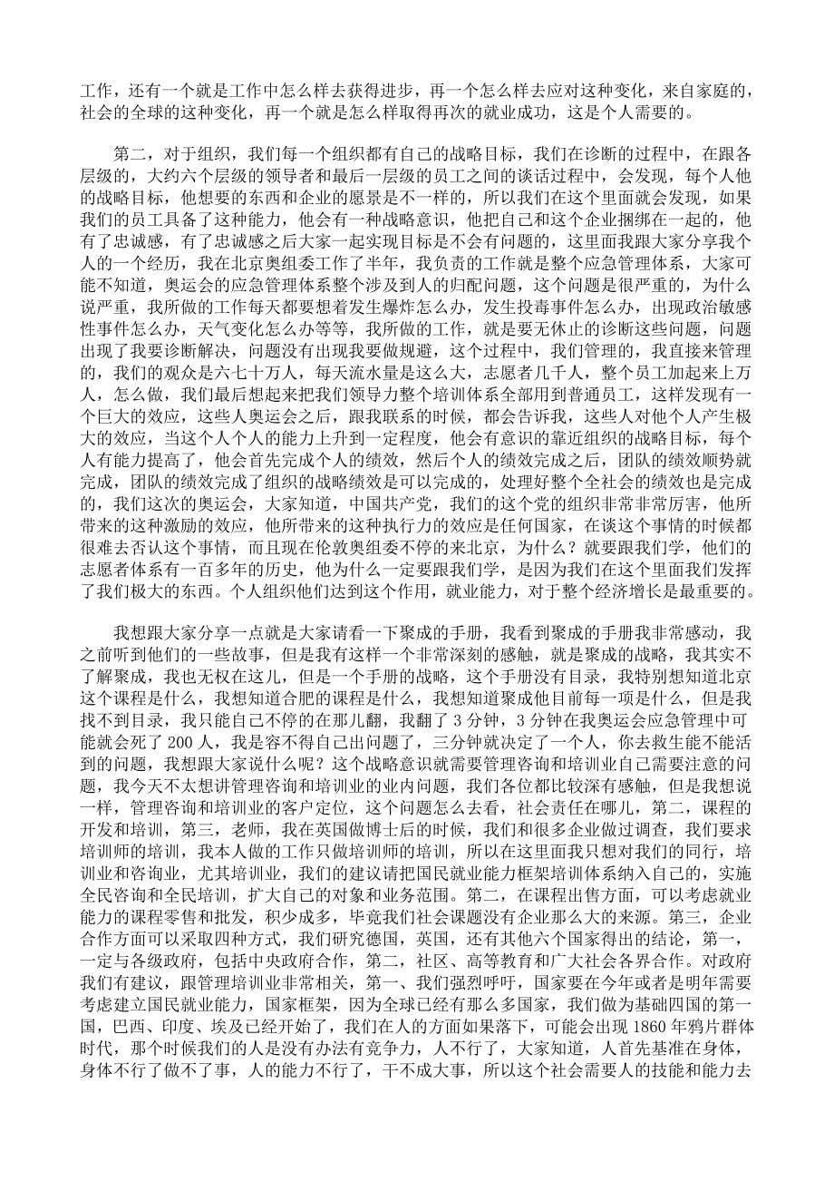 《企业管理咨询师与管理培训师高端培训》全部实录专家授课讲义（企业培训－模板资料）_第5页