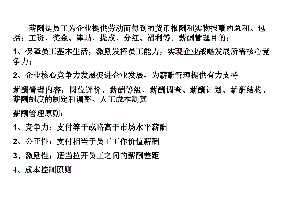 薪酬管理（人力资源管理师认证考试）_第2页