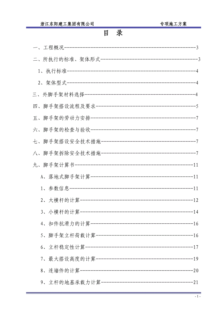 脚手架专项施工方案(专家论证)_第2页