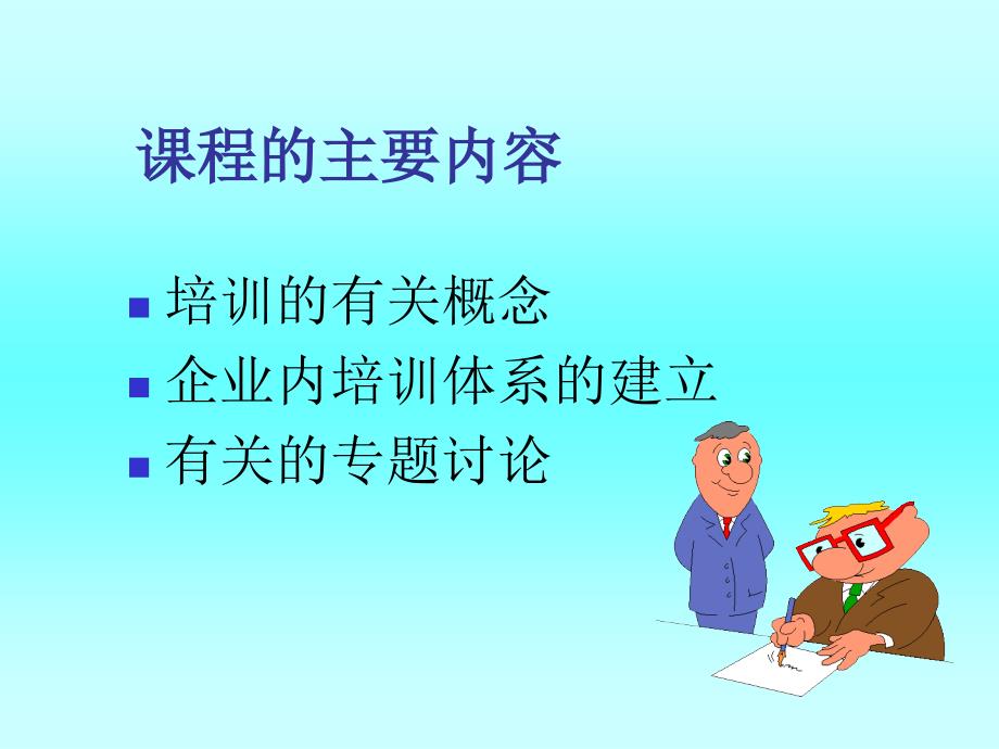 培训管理（企业培训－制定规划）_第2页