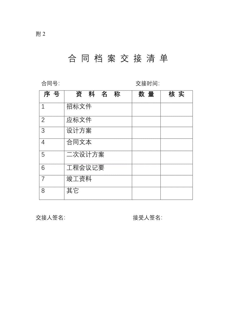 合同档案管理制度（人力资源－员工管理）_第5页