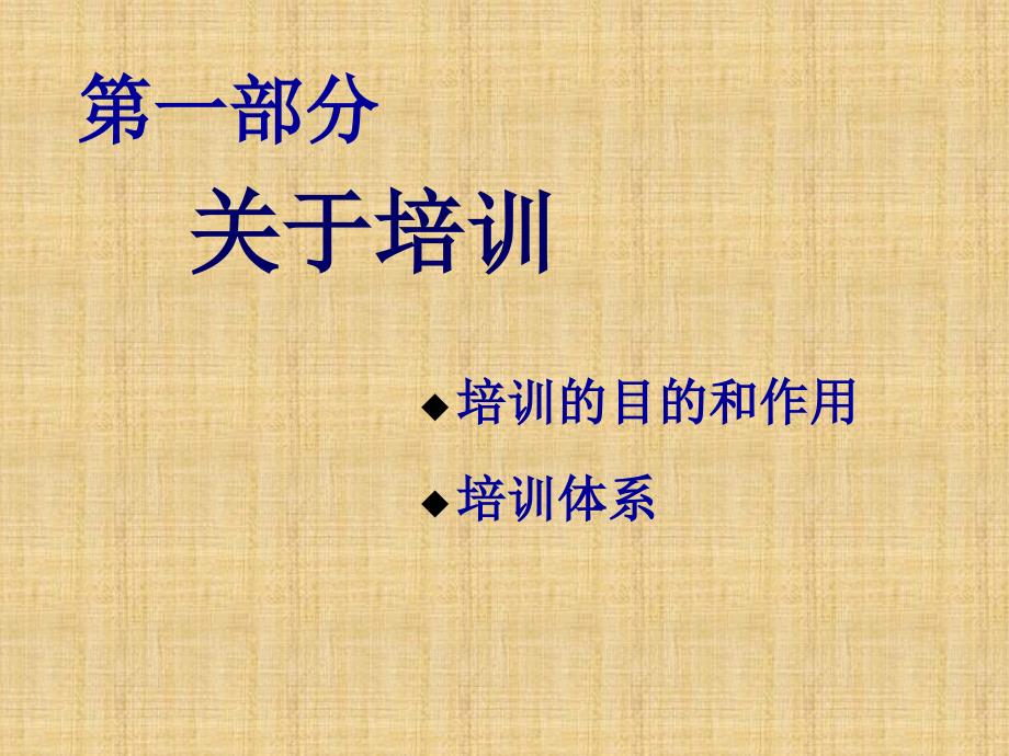 如何设计年度培训计划（企业培训－制定规划）_第3页