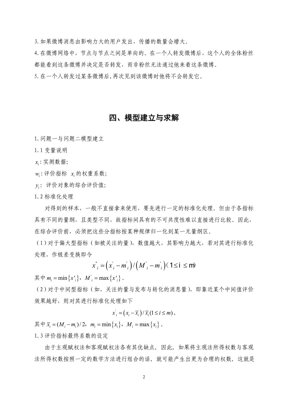 2014数学建模论文_第4页