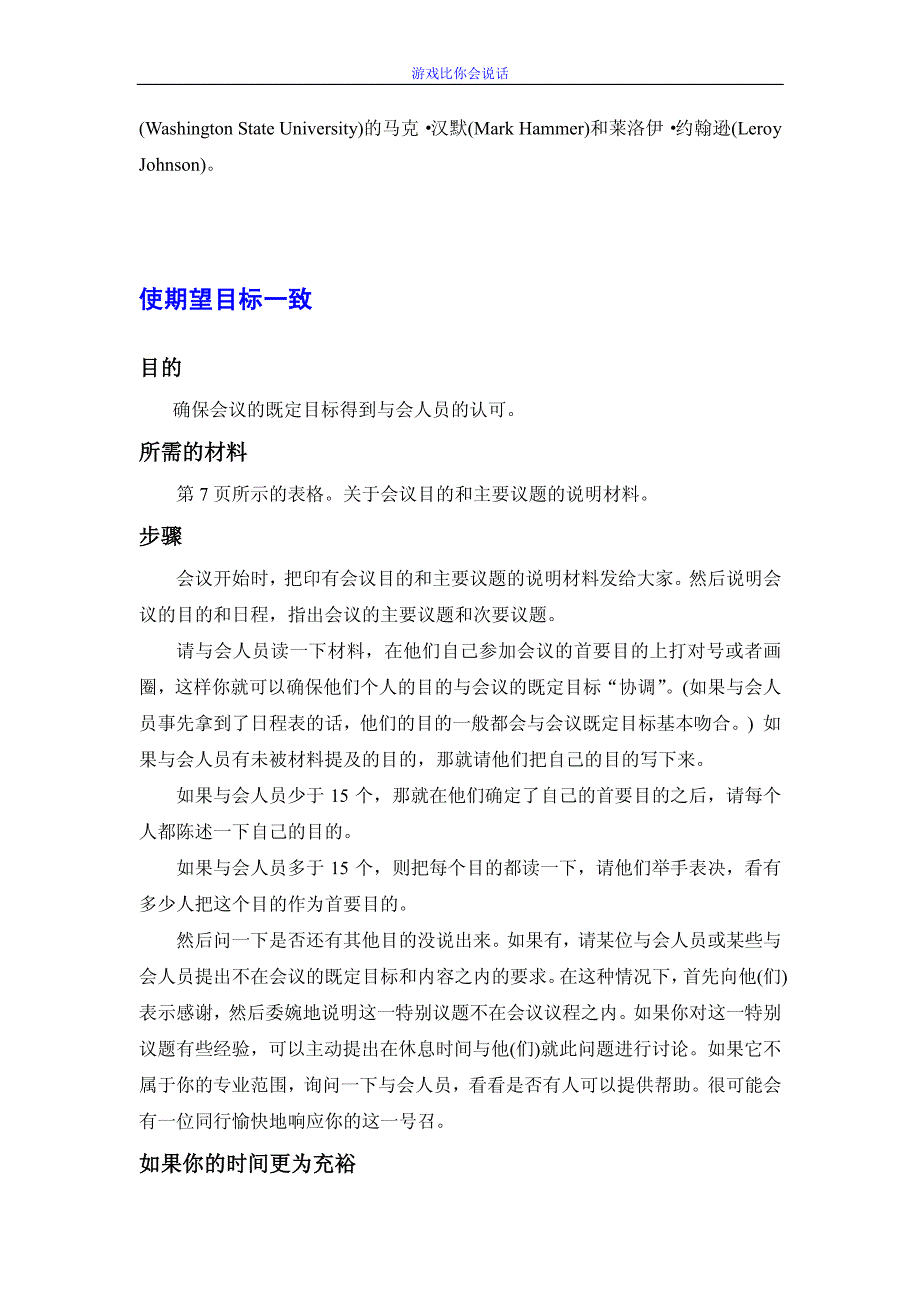 游戏比你会说话（员工培训－培训师进修资料）_第3页