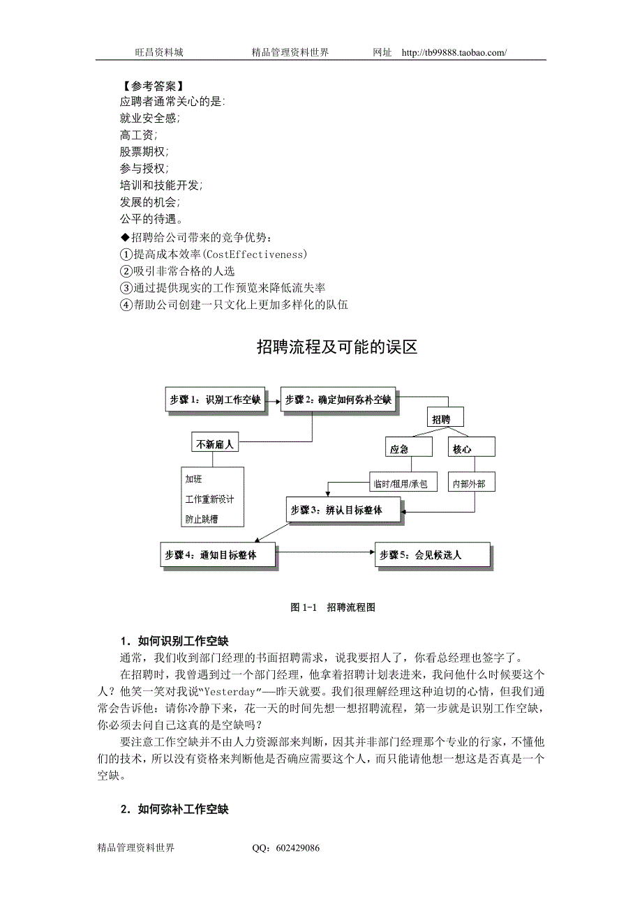 如何選育用留人才（人力资源管理－选育用留）_第2页