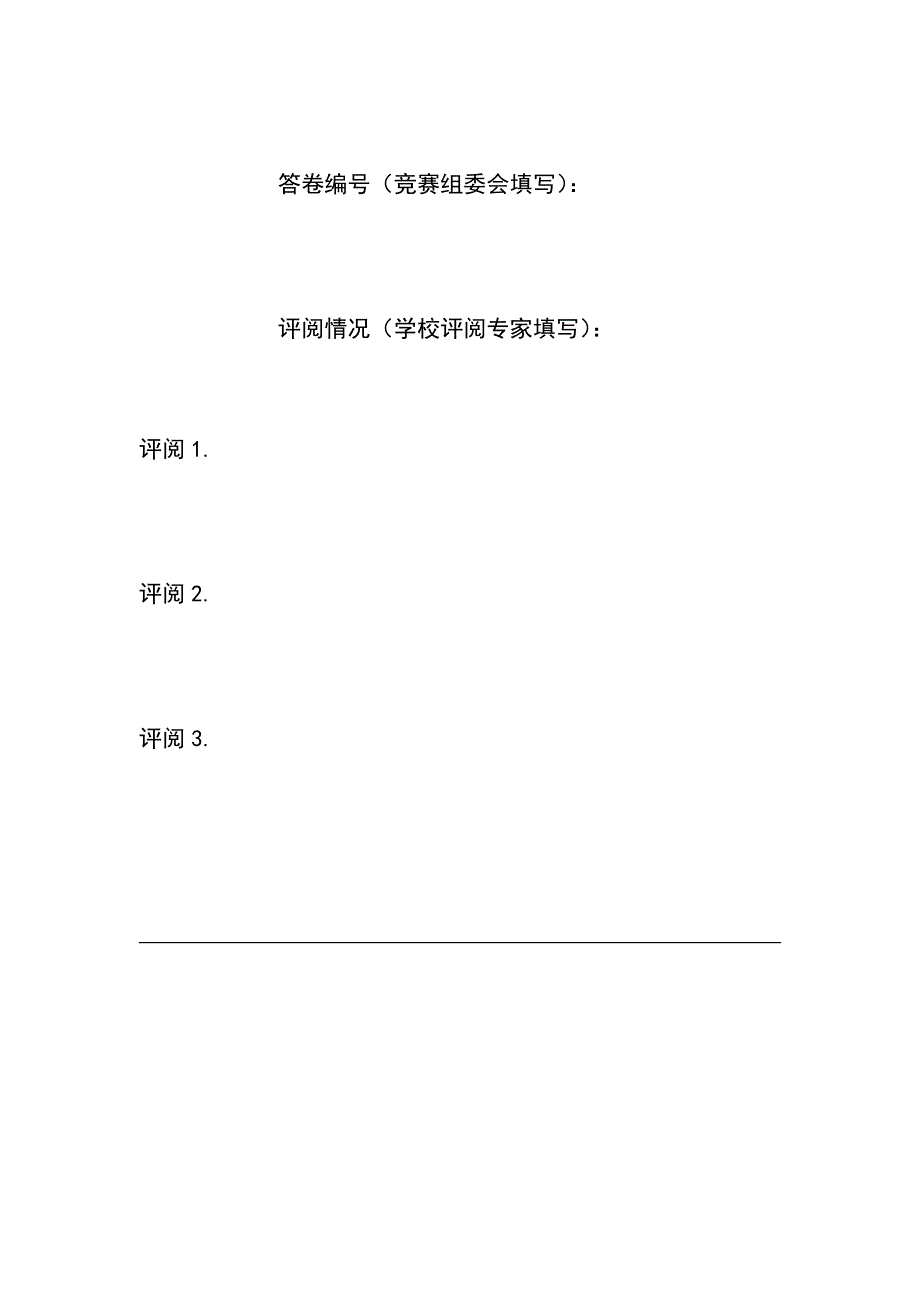 数学建模,获奖论文,工作指派问题_第2页