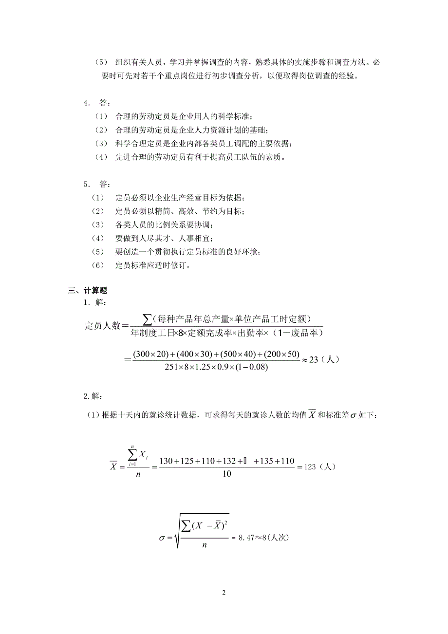 三级指南-答案（人力资源管理师考试）_第2页