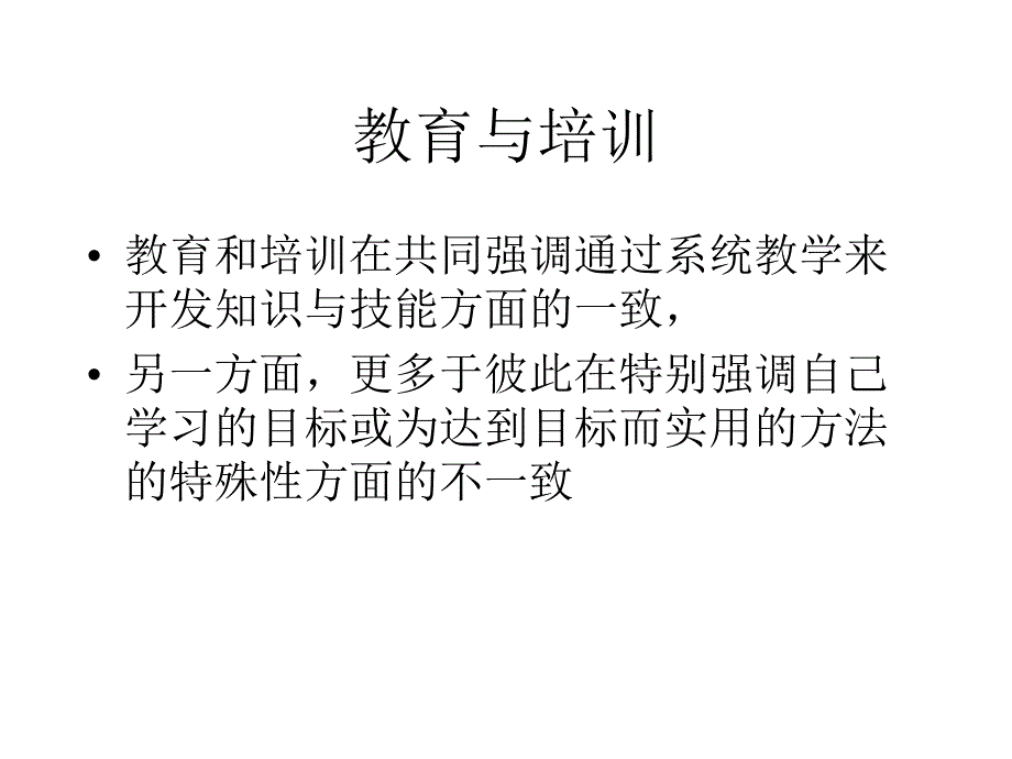 如何建立和拓展企业内部培训（建设企业文化工具文档）_第4页